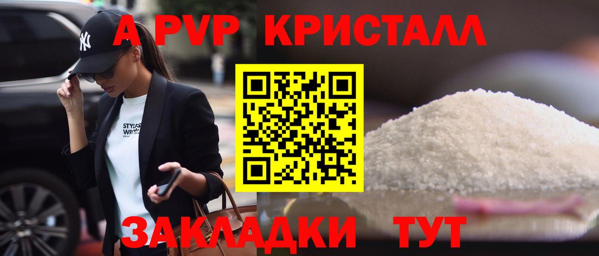 Альфа ПВП крисы CK Иркутск