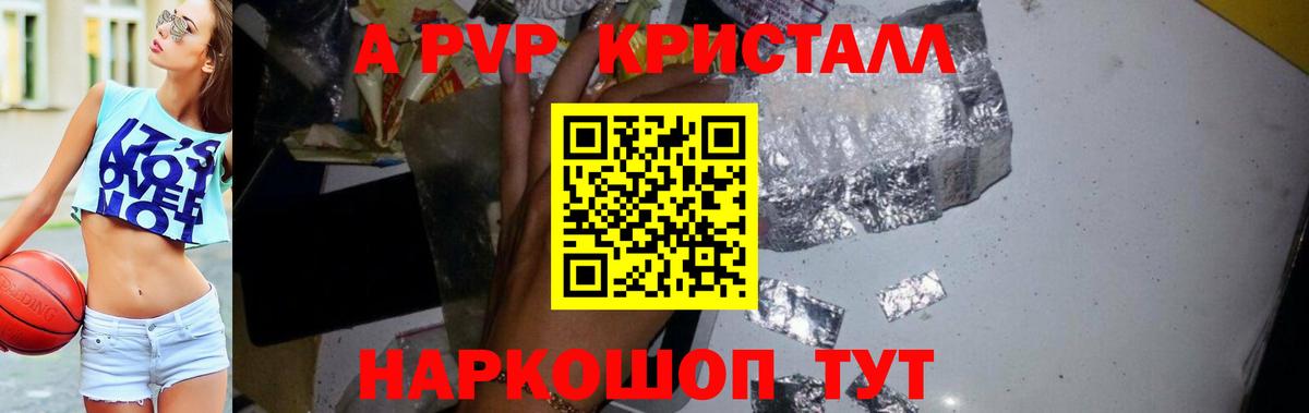Иркутск  APVP  Вход с VPN  APVP Crystall  Alpha-PVP VHQ 