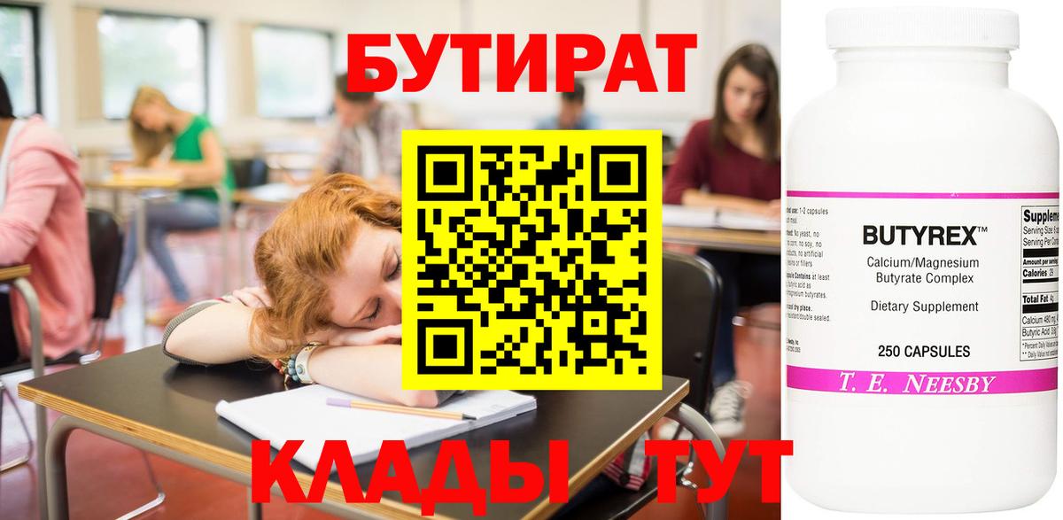 Бутират бутандиол Иркутск