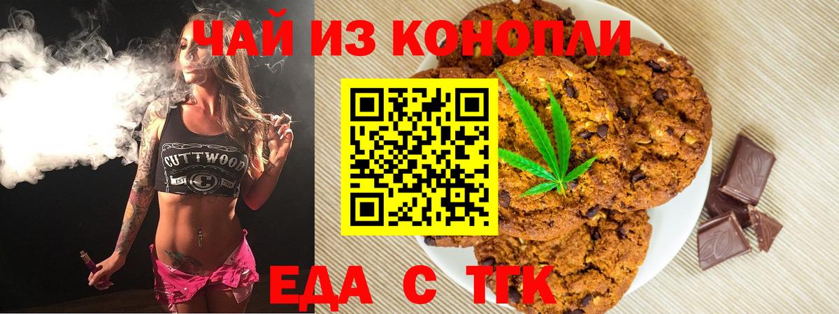 Еда ТГК марихуана  Вход с VPN  Иркутск 
