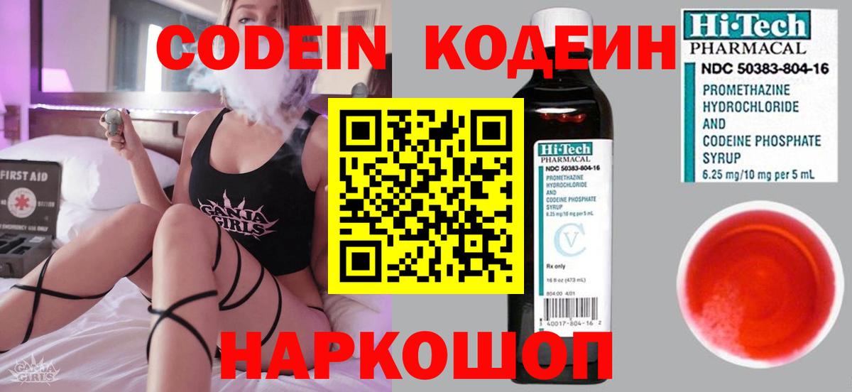 Codein напиток Lean (лин)  как найти   Вход с VPN  Иркутск  Кодеиновый сироп Lean Purple Drank 