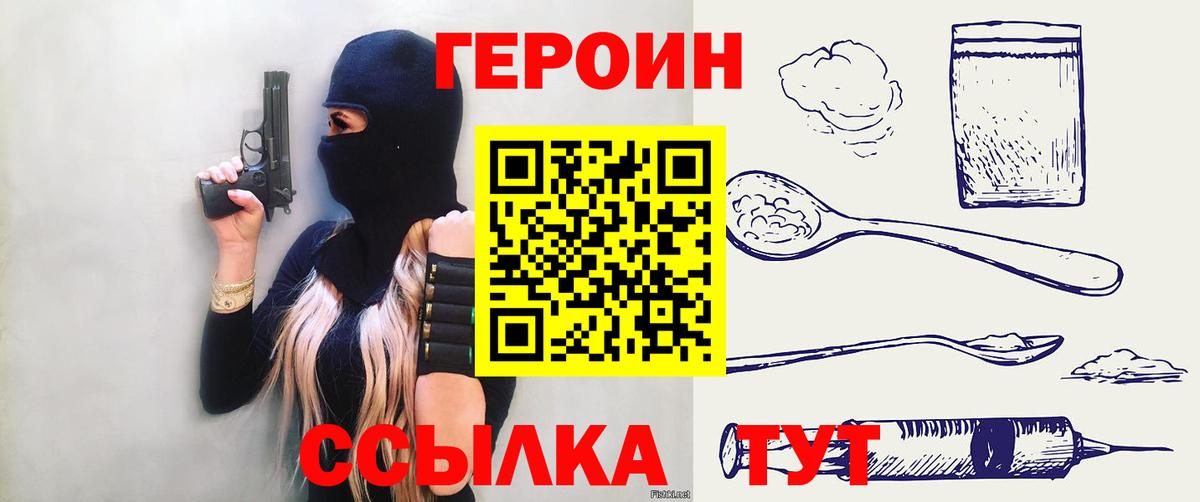 ГЕРОИН Heroin  Вход с VPN  Иркутск 