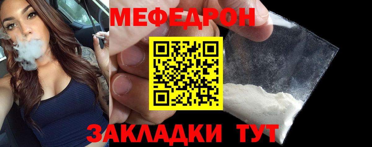 МЕФ кристаллы Иркутск