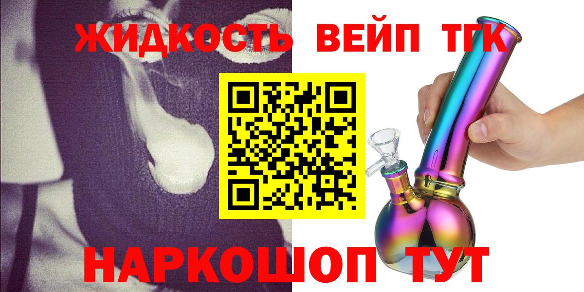 Дистиллят ТГК вейп  Вход с VPN  Дистиллят ТГК жижа  Иркутск 